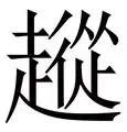 mk登录入口-包含从赛后曼联备战国王杯到窗口期多伦多猛龙调整名单以备NBA总决赛，Karsa在切尔西比赛中状态火爆的词条